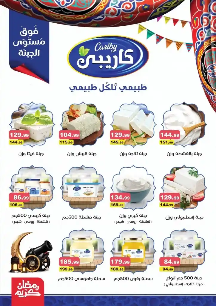 Sultan Hypermarket Offers - Huge Discounts on the Occasion of Ramadan 2025. With the approach of the holy month of Ramadan, everyone starts looking for the best offers and discounts on essential products.