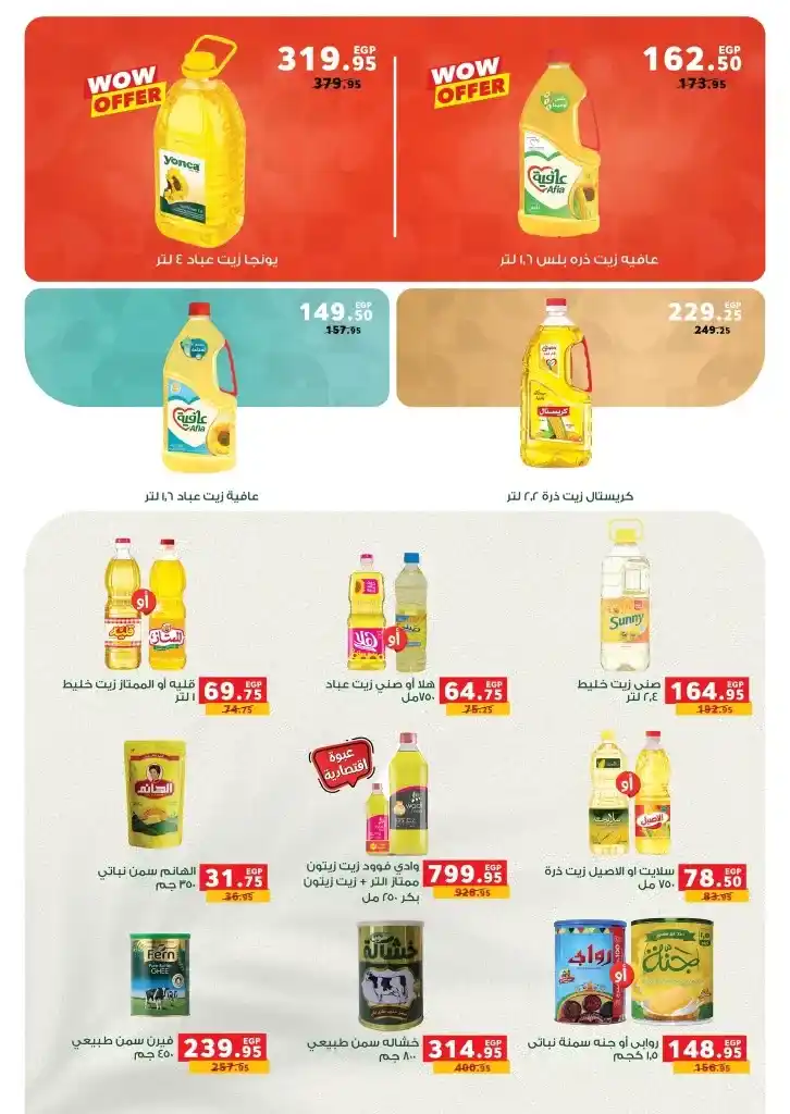 Panda Egypt Ramadan offers from 05 to 18 March 2025. Amazing discounts on all your home needs. If you are looking for the best offers and discounts that make Ramadan 2025 full of joy and savings