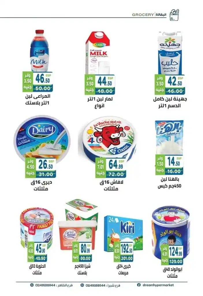 Dream Market Egypt's best Eid offers - huge discounts!