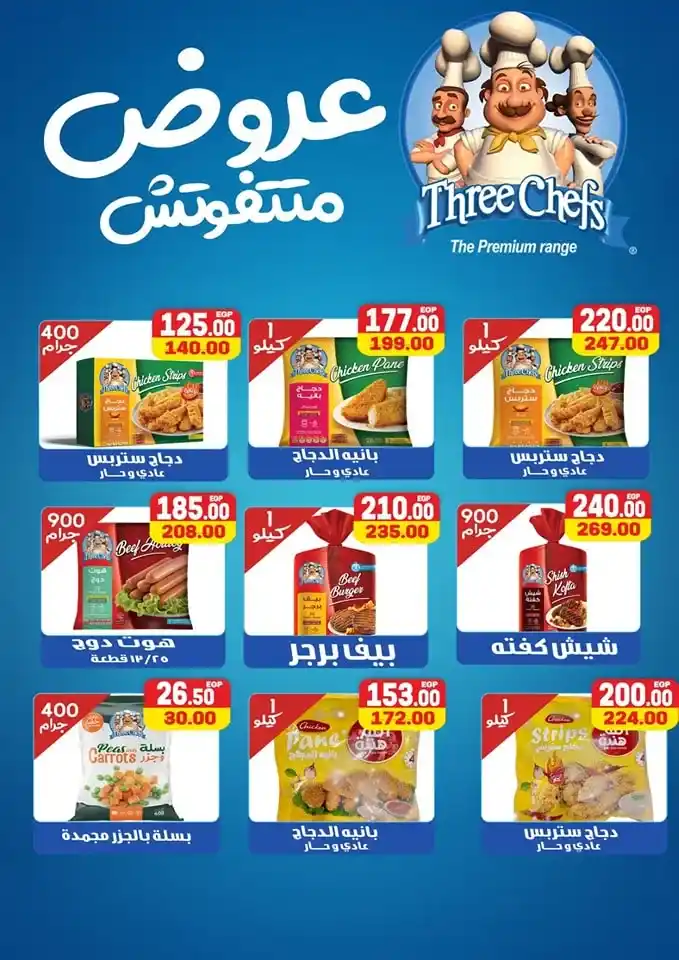 عروض سفير ماركت | من 21 حتى 29 مارس 2025