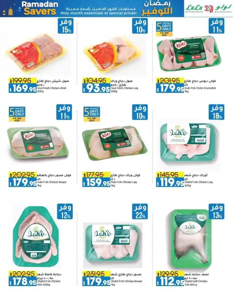 Lulu Hypermarket Offers - In Ramadan - Save up to 70% on Ramadan essentials. If you are looking for the best offers and amazing discounts on Ramadan essentials