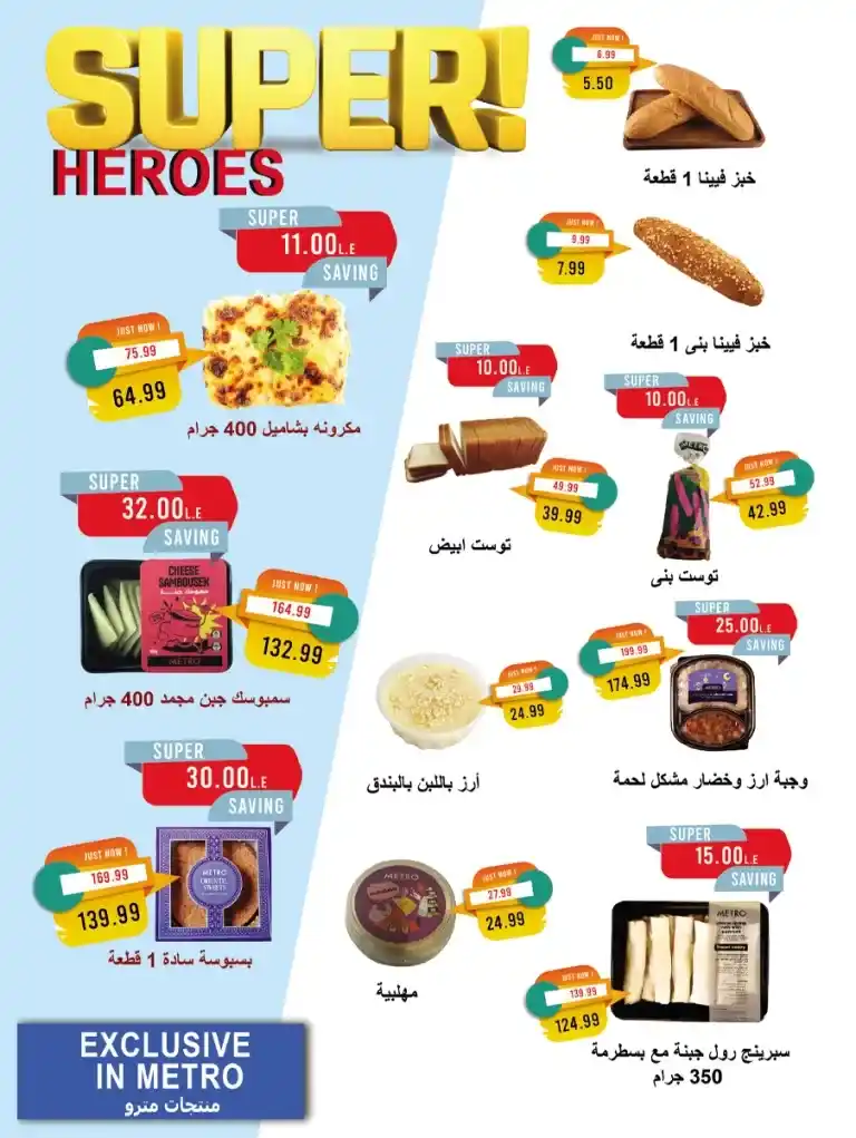 Metro Market Egypt Ramadan Offers from 1 to 15 March 2025 Amazing savings and irresistible prices. If you are looking for the best offers and discounts on consumer products in Egypt. You are in the right place