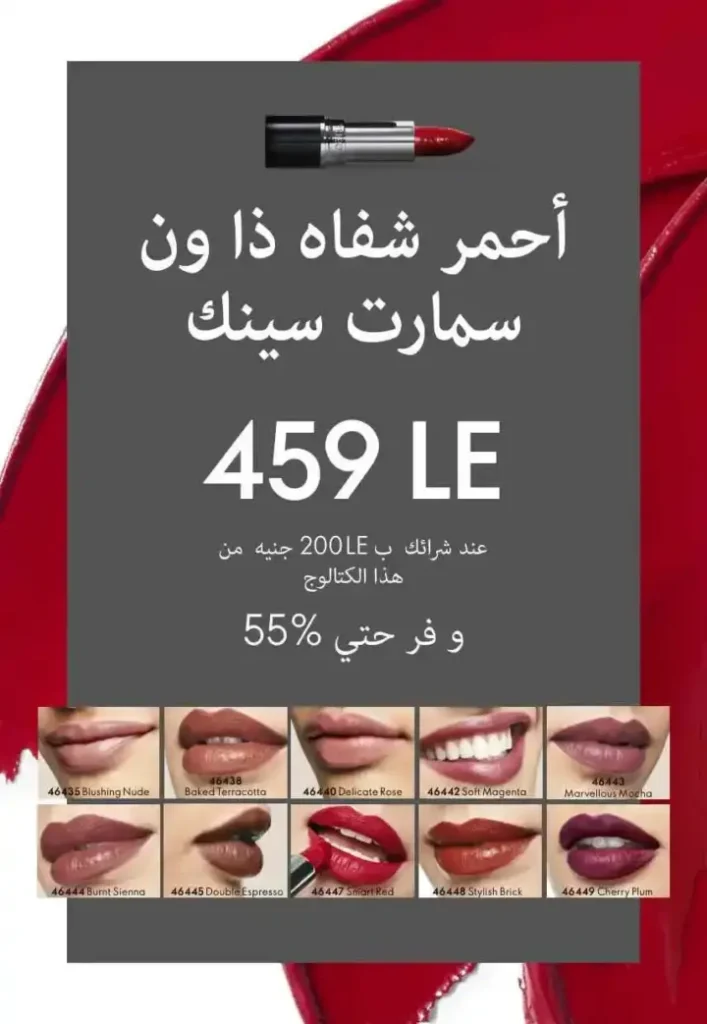 Oriflame March 2025 Offers: Discover the magic of cherries and beauty with discounts of up to 50%. Are you looking for luxurious perfumes that catch the eye? Or care products that give your skin an irresistible glow? Oriflame catalogue offers for March 2025 are your golden opportunity to get the best beauty products at amazing prices