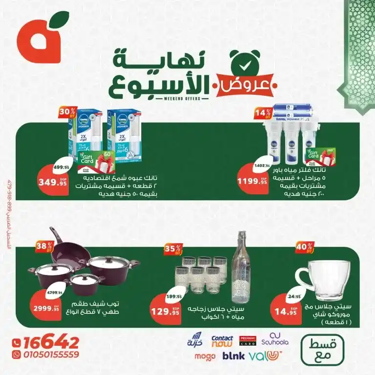 عروض نهاية الأسبوع في بنده ماركت – تخفيضات هائلة لا تفوتها!