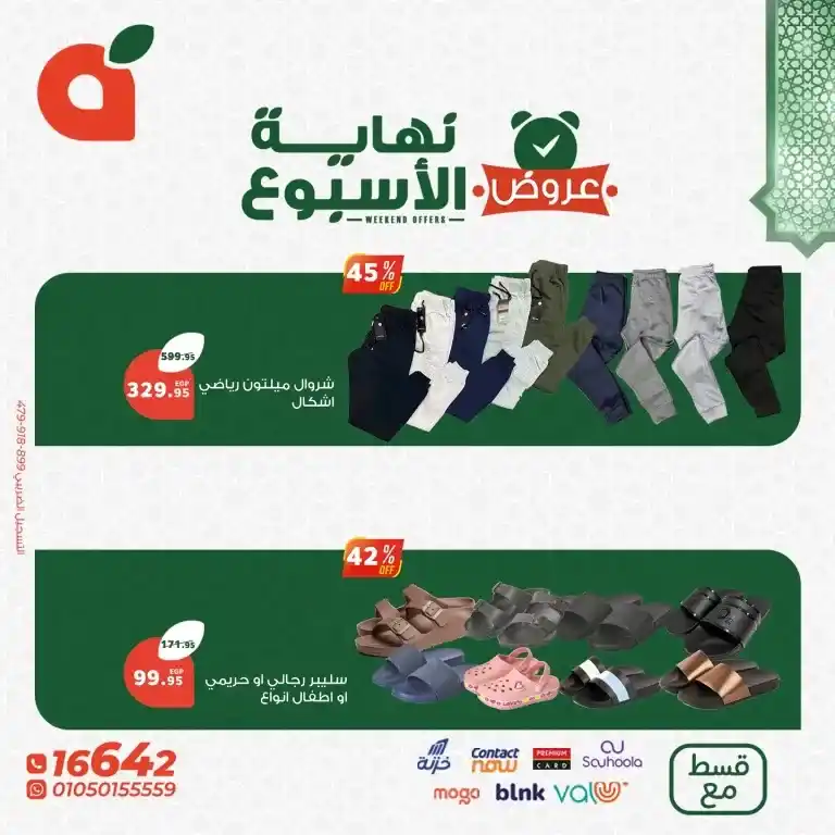 Panda Market Weekend Deals - Huge Discounts You Shouldn't Miss. If you're looking for the best weekend deals to buy Eid essentials at the best prices, check out our list of the best deals.