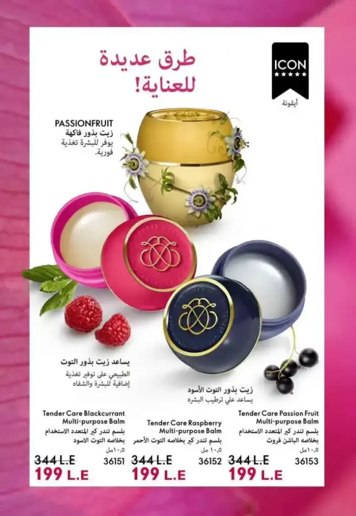 Oriflame March 2025 Offers: Discover the magic of cherries and beauty with discounts of up to 50%. Are you looking for luxurious perfumes that catch the eye? Or care products that give your skin an irresistible glow? Oriflame catalogue offers for March 2025 are your golden opportunity to get the best beauty products at amazing prices