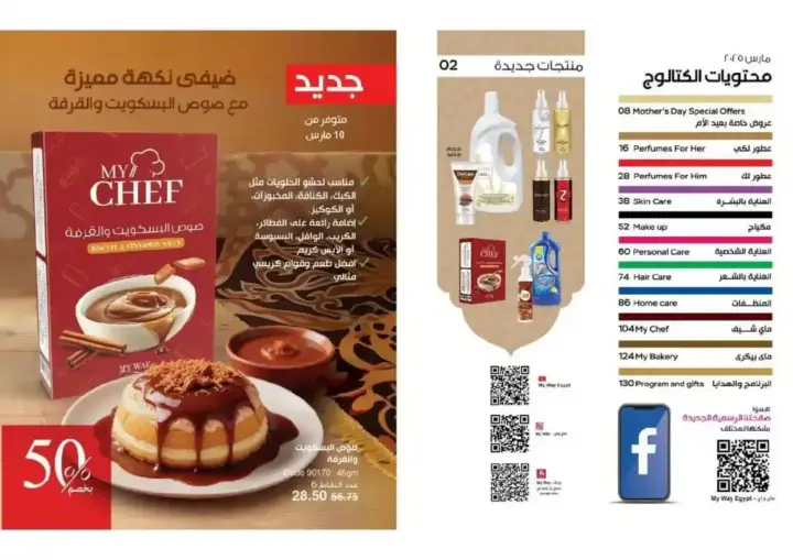 My Way Egypt Catalog for March 2025 - Amazing offers and huge discounts. My Way is one of the leading companies in the field of cosmetics and personal care.