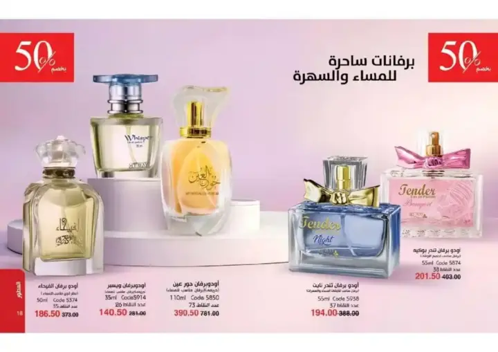 My Way Egypt Catalog for March 2025 - Amazing offers and huge discounts. My Way is one of the leading companies in the field of cosmetics and personal care.