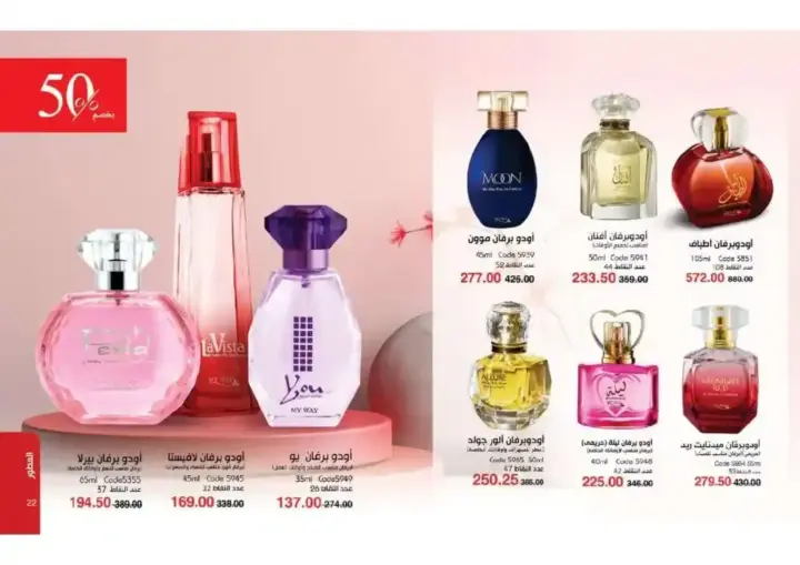 My Way Egypt Catalog for March 2025 - Amazing offers and huge discounts. My Way is one of the leading companies in the field of cosmetics and personal care.