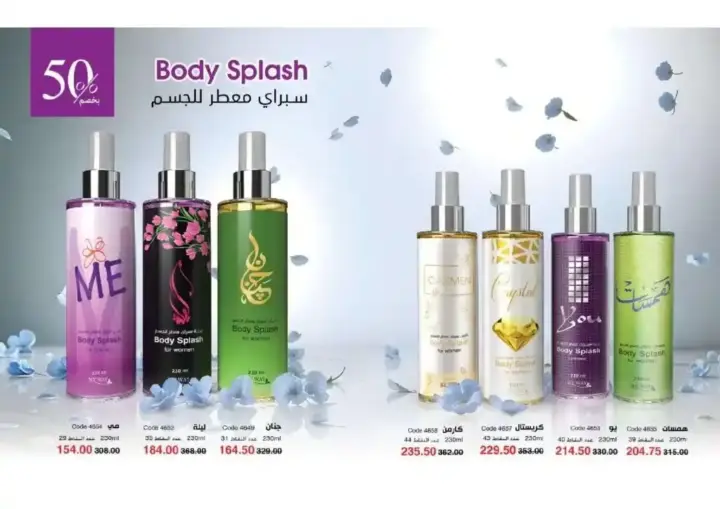 My Way Egypt Catalog for March 2025 - Amazing offers and huge discounts. My Way is one of the leading companies in the field of cosmetics and personal care.