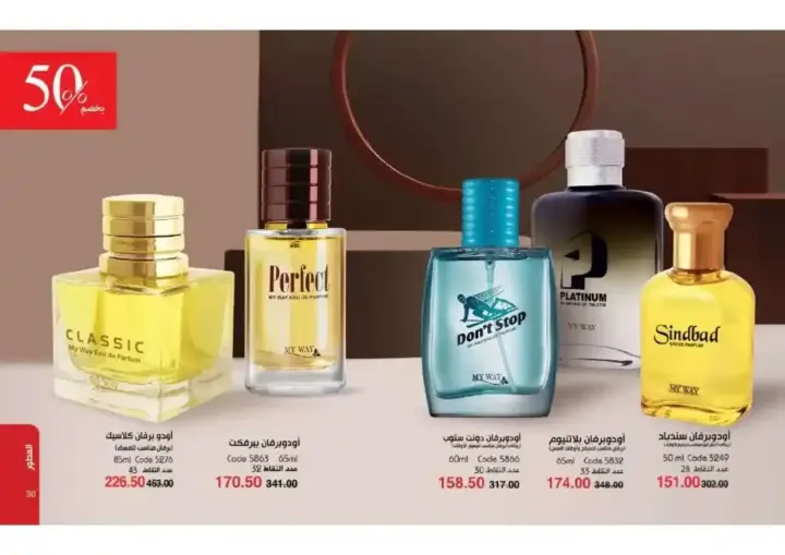 My Way Egypt Catalog for March 2025 - Amazing offers and huge discounts. My Way is one of the leading companies in the field of cosmetics and personal care.
