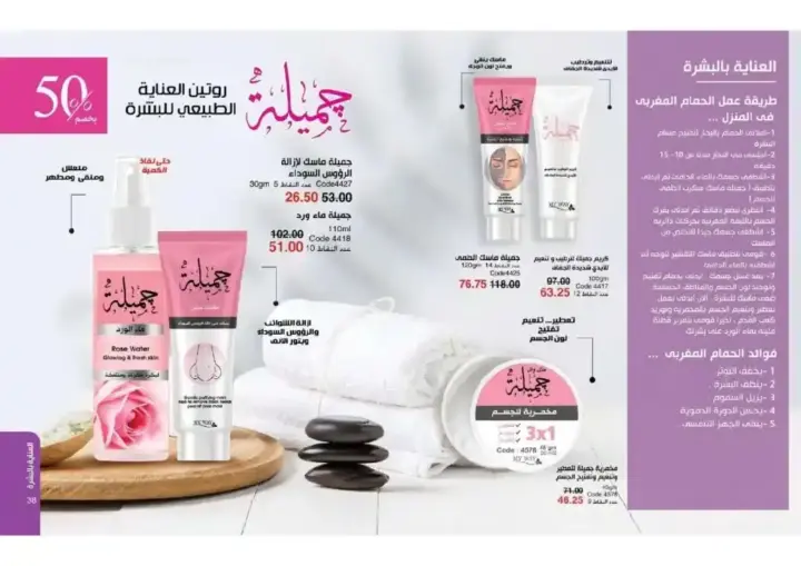 My Way Egypt Catalog for March 2025 - Amazing offers and huge discounts. My Way is one of the leading companies in the field of cosmetics and personal care.