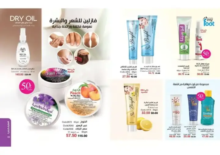 My Way Egypt Catalog for March 2025 - Amazing offers and huge discounts. My Way is one of the leading companies in the field of cosmetics and personal care.