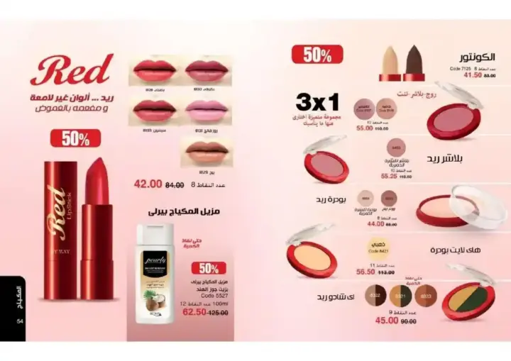 My Way Egypt Catalog for March 2025 - Amazing offers and huge discounts. My Way is one of the leading companies in the field of cosmetics and personal care.