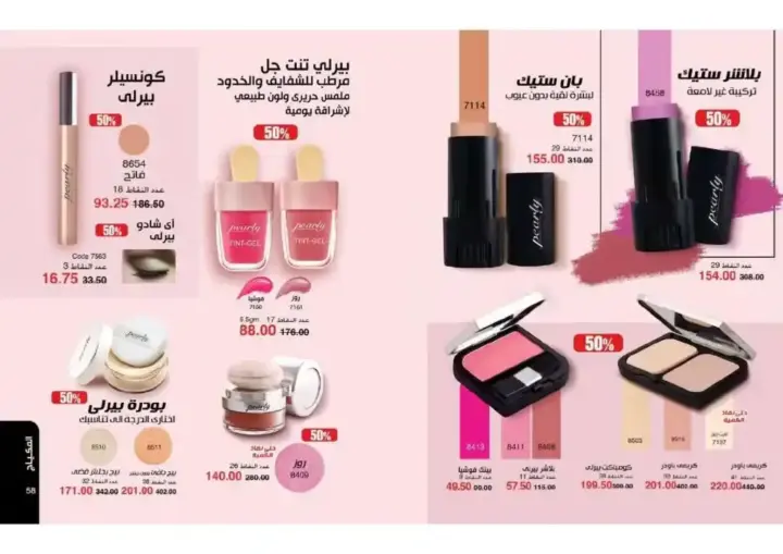 My Way Egypt Catalog for March 2025 - Amazing offers and huge discounts. My Way is one of the leading companies in the field of cosmetics and personal care.