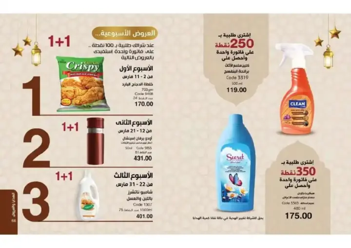 My Way Egypt Catalog for March 2025 - Amazing offers and huge discounts. My Way is one of the leading companies in the field of cosmetics and personal care.