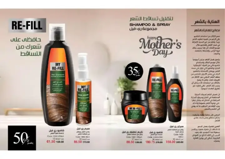 My Way Egypt Catalog for March 2025 - Amazing offers and huge discounts. My Way is one of the leading companies in the field of cosmetics and personal care.
