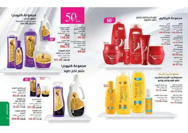 My Way Egypt Catalog for March 2025 - Amazing offers and huge discounts. My Way is one of the leading companies in the field of cosmetics and personal care.