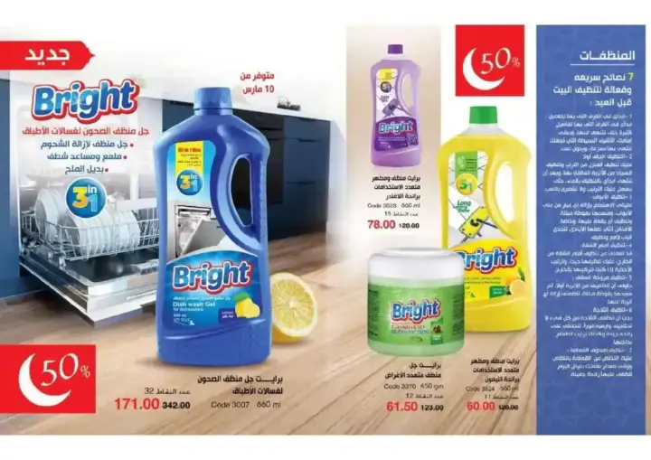 My Way Egypt Catalog for March 2025 - Amazing offers and huge discounts. My Way is one of the leading companies in the field of cosmetics and personal care.