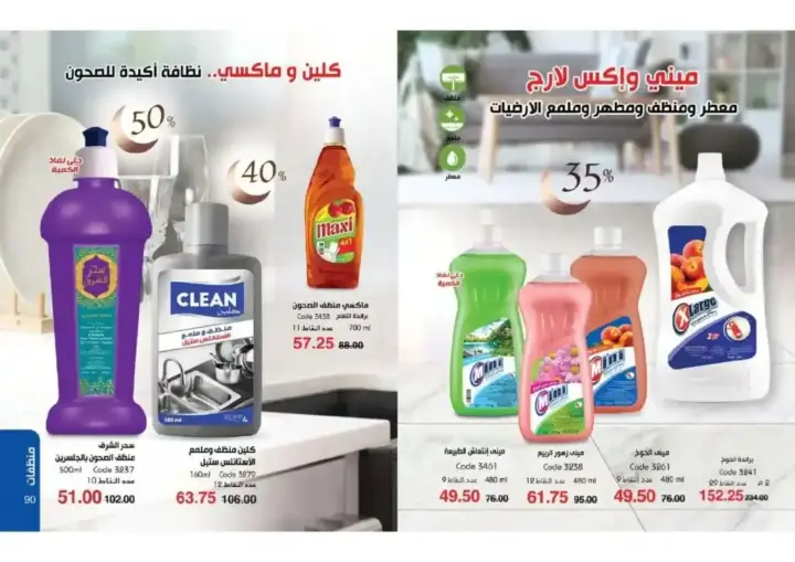 My Way Egypt Catalog for March 2025 - Amazing offers and huge discounts. My Way is one of the leading companies in the field of cosmetics and personal care.