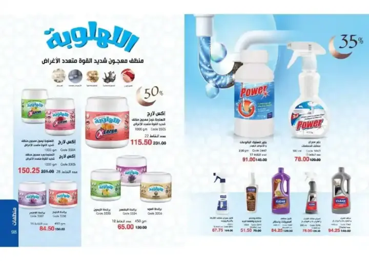 My Way Egypt Catalog for March 2025 - Amazing offers and huge discounts. My Way is one of the leading companies in the field of cosmetics and personal care.