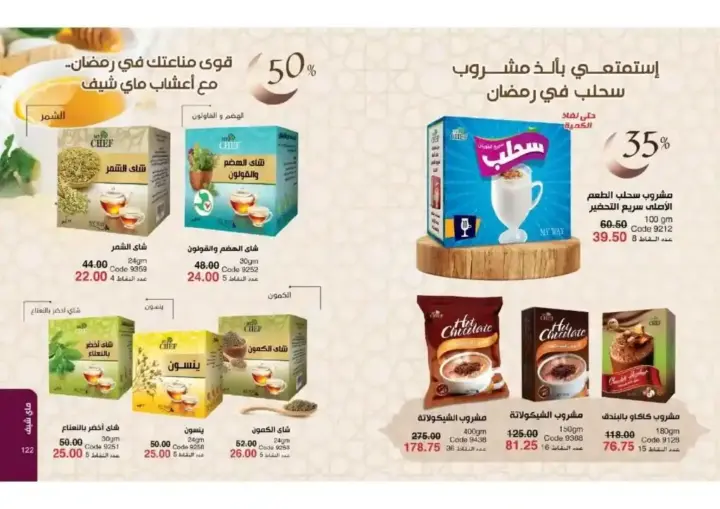 My Way Egypt Catalog for March 2025 - Amazing offers and huge discounts. My Way is one of the leading companies in the field of cosmetics and personal care.