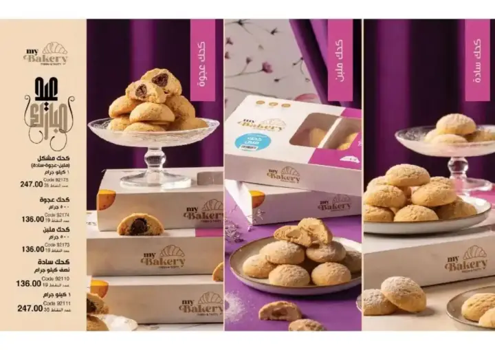 My Way Egypt Catalog for March 2025 - Amazing offers and huge discounts. My Way is one of the leading companies in the field of cosmetics and personal care.