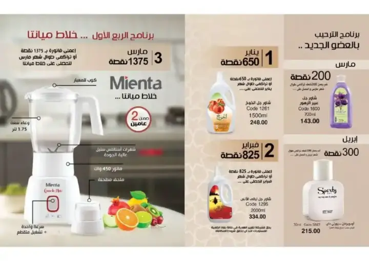 My Way Egypt Catalog for March 2025 - Amazing offers and huge discounts. My Way is one of the leading companies in the field of cosmetics and personal care.
