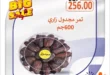 Al-Hawari's strongest 2025 offers on oil, sugar, rice, and pasta - discounts you shouldn't miss before supplies run out! In 2025, with prices constantly rising, searching for real deals that meet your basic household needs has become essential.