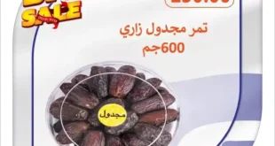 Al-Hawari's strongest 2025 offers on oil, sugar, rice, and pasta - discounts you shouldn't miss before supplies run out! In 2025, with prices constantly rising, searching for real deals that meet your basic household needs has become essential.