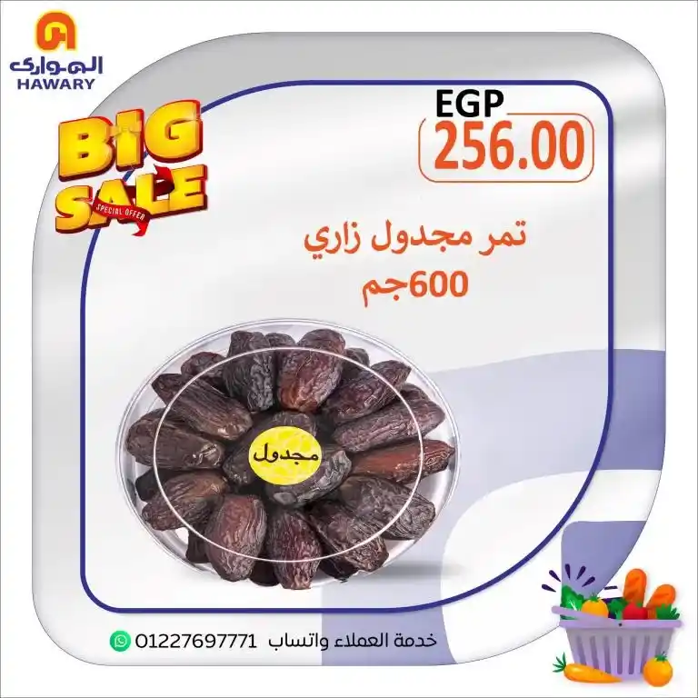 أقوى عروض الهواري 2025 على الزيت والسكر والأرز والمكرونة – تخفيضات لا تفوتك قبل نفاد الكمية!