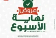 Panda Egypt's best offers from May 1 to 3, 2025: Save on your household essentials before they run out.