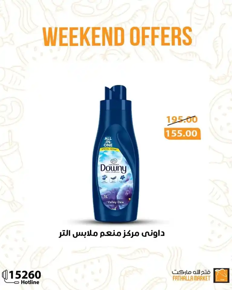 Fatallah Market Weekend Offers 2025: Irresistible discounts on basic household needs. With rising prices and frequent market changes in 2025, searching for great deals and real discounts has become a necessity for every Egyptian family.