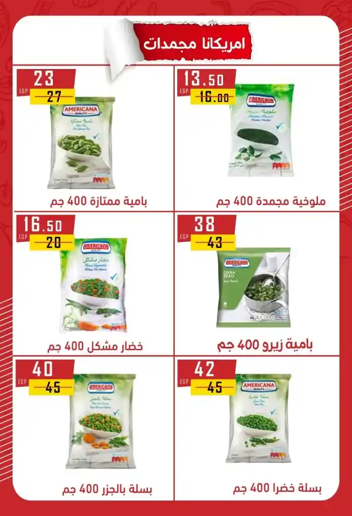 Hyper Al Maher Beni Suef 2025 Offers: Heavy discounts on oil, sugar, rice, pasta, and other essentials. Amid the ongoing rise in prices and the need for every Egyptian household to meet its basic needs.
