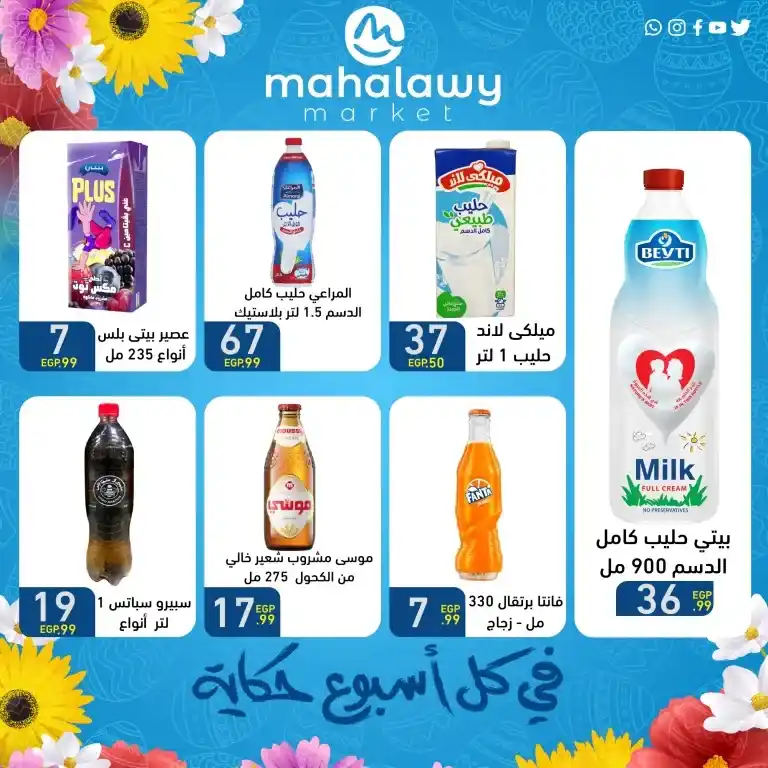 عروض أولاد المحلاوي من 9 إلى 15 أبريل 2025: فرص رائعة لشراء احتياجات البيت الأساسية بأفضل الأسعار . في ظل تطور الحياة اليومية وتزايد احتياجاتنا للمنتجات الأساسية في المنزل
