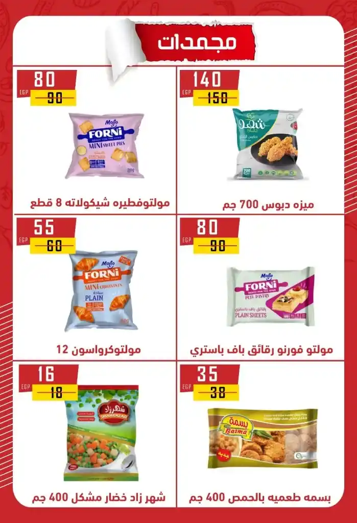 عروض هايبر الماهر بني سويف 2025 : تخفيضات قوية على الزيت والسكر والأرز والمكرونة وغيرها من الأساسيات . في ظل ارتفاع الأسعار المستمر واحتياج كل بيت مصري لتوفير احتياجاته الأساسية