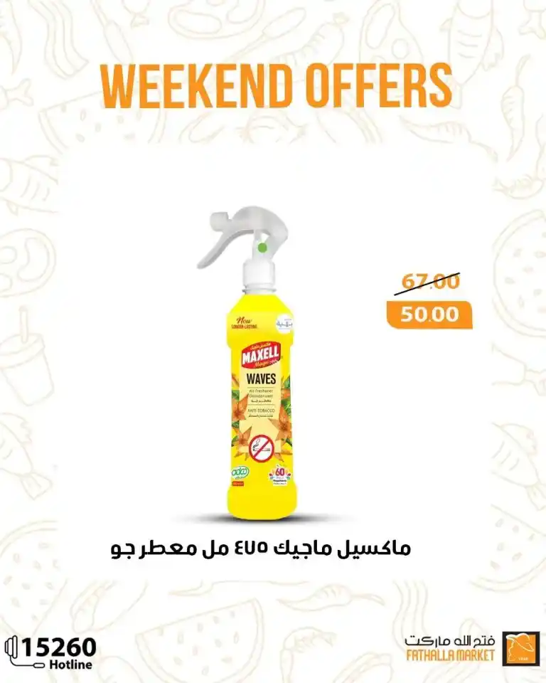 Fatallah Market Weekend Offers 2025: Irresistible discounts on basic household needs. With rising prices and frequent market changes in 2025, searching for great deals and real discounts has become a necessity for every Egyptian family.