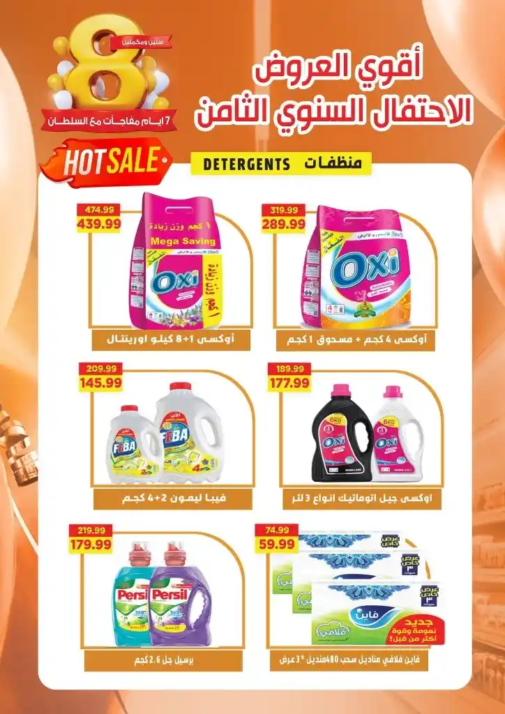 Sultan's best offers from April 23 to 30, 2025: the lowest price and a celebration of 8 years of trust. In a world of constant change, some things remain constant... including the trust built by Sultan Hypermarket.