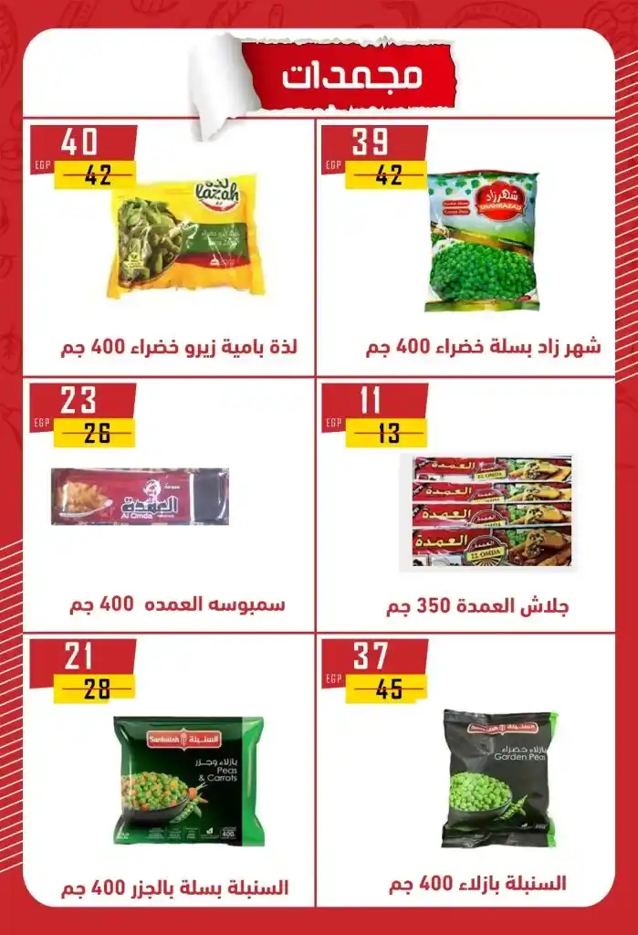 Hyper Al Maher Beni Suef 2025 Offers: Heavy discounts on oil, sugar, rice, pasta, and other essentials. Amid the ongoing rise in prices and the need for every Egyptian household to meet its basic needs.