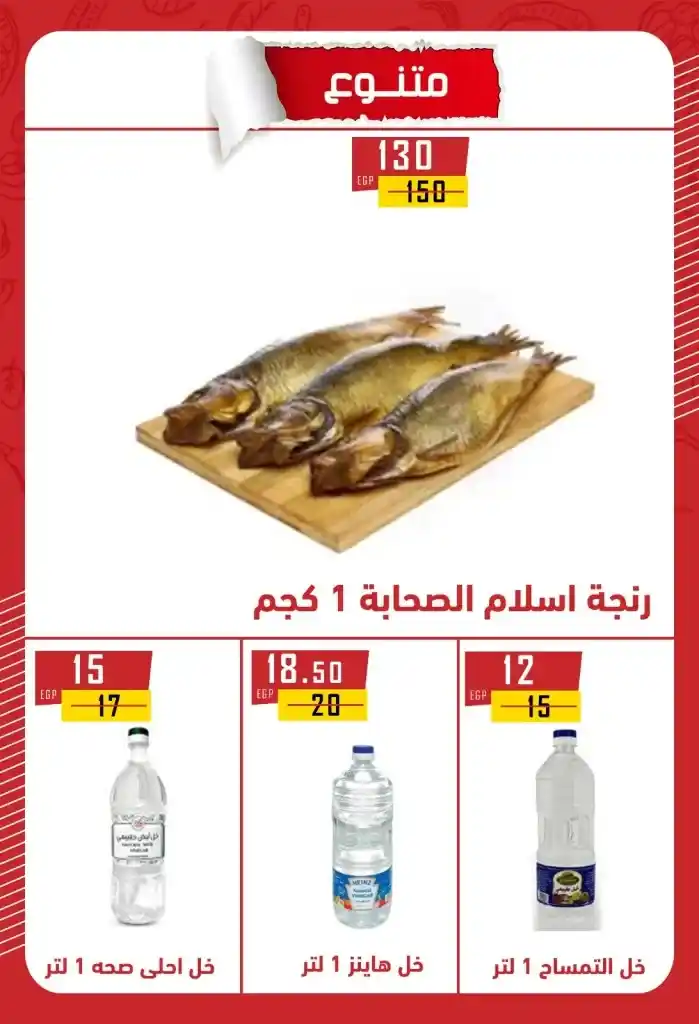عروض هايبر الماهر بني سويف 2025 : تخفيضات قوية على الزيت والسكر والأرز والمكرونة وغيرها من الأساسيات . في ظل ارتفاع الأسعار المستمر واحتياج كل بيت مصري لتوفير احتياجاته الأساسية
