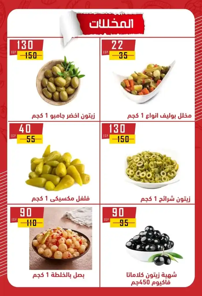عروض هايبر الماهر بني سويف 2025 : تخفيضات قوية على الزيت والسكر والأرز والمكرونة وغيرها من الأساسيات . في ظل ارتفاع الأسعار المستمر واحتياج كل بيت مصري لتوفير احتياجاته الأساسية