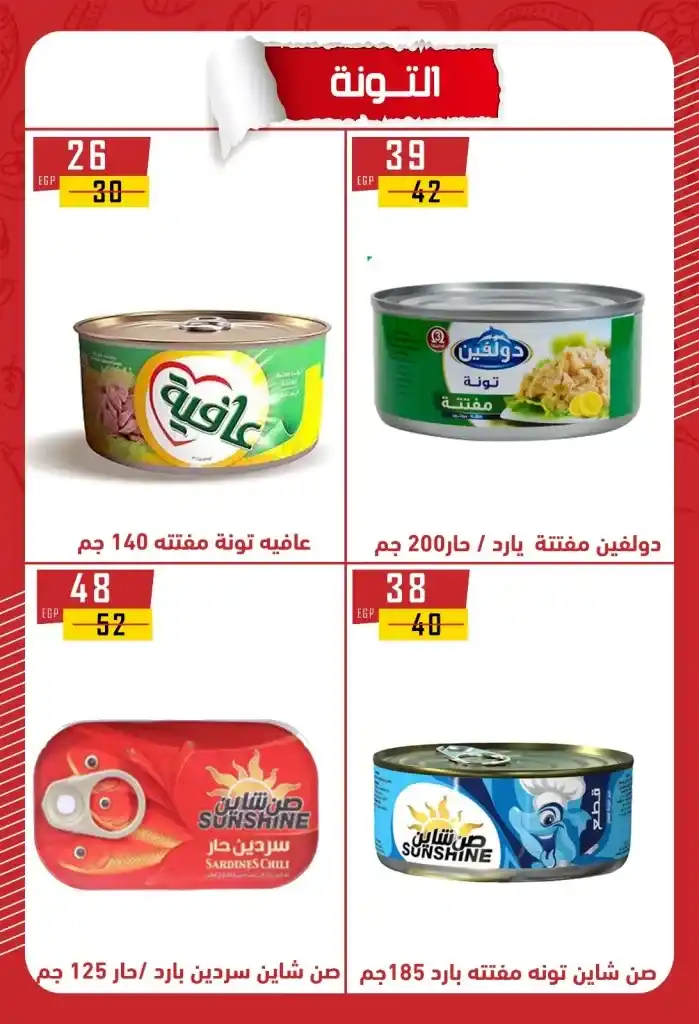 Hyper Al Maher Beni Suef 2025 Offers: Heavy discounts on oil, sugar, rice, pasta, and other essentials. Amid the ongoing rise in prices and the need for every Egyptian household to meet its basic needs.