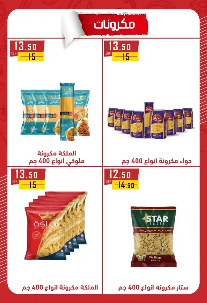 عروض هايبر الماهر بني سويف 2025 : تخفيضات قوية على الزيت والسكر والأرز والمكرونة وغيرها من الأساسيات . في ظل ارتفاع الأسعار المستمر واحتياج كل بيت مصري لتوفير احتياجاته الأساسية
