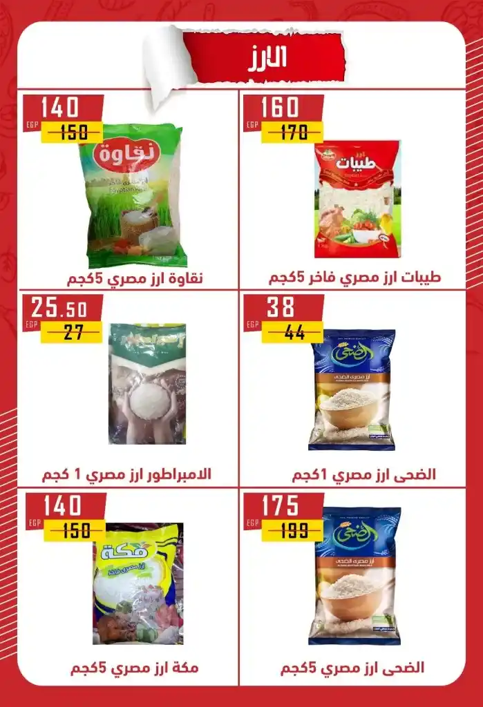 Hyper Al Maher Beni Suef 2025 Offers: Heavy discounts on oil, sugar, rice, pasta, and other essentials. Amid the ongoing rise in prices and the need for every Egyptian household to meet its basic needs.
