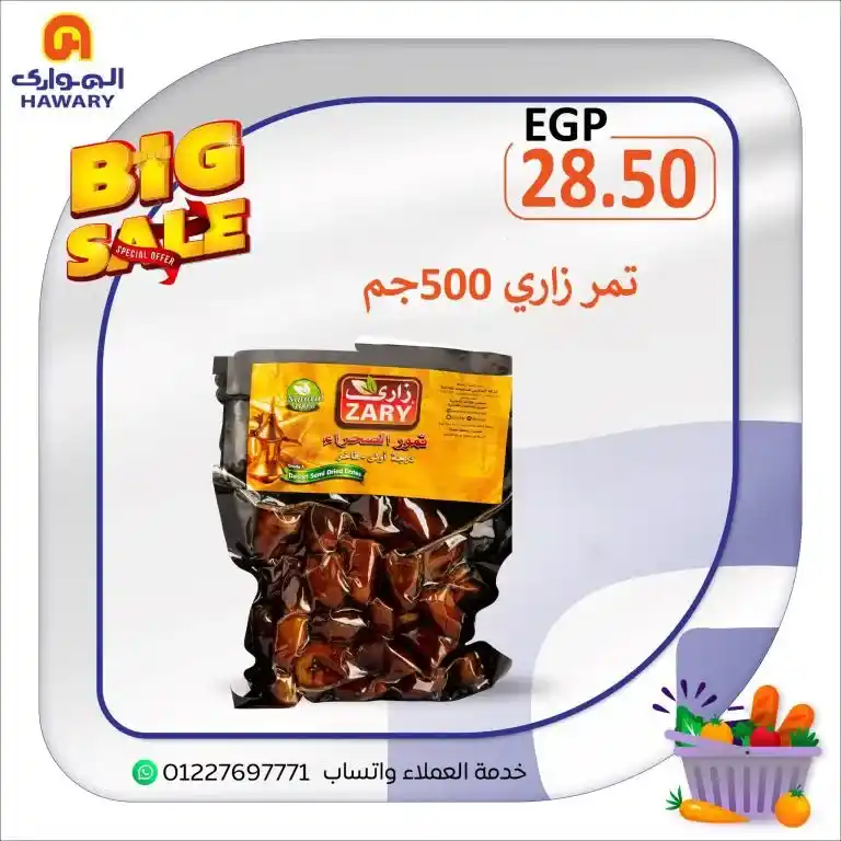 Al-Hawari's strongest 2025 offers on oil, sugar, rice, and pasta - discounts you shouldn't miss before supplies run out! In 2025, with prices constantly rising, searching for real deals that meet your basic household needs has become essential.