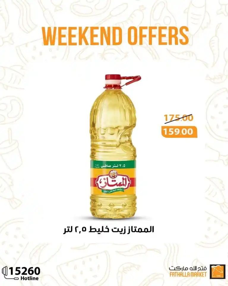 Fatallah Market Weekend Offers 2025: Irresistible discounts on basic household needs. With rising prices and frequent market changes in 2025, searching for great deals and real discounts has become a necessity for every Egyptian family.