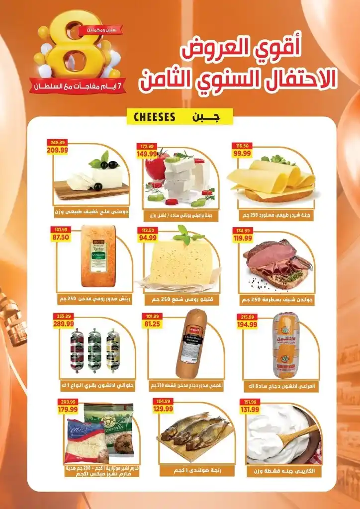 Sultan's best offers from April 23 to 30, 2025: the lowest price and a celebration of 8 years of trust. In a world of constant change, some things remain constant... including the trust built by Sultan Hypermarket.