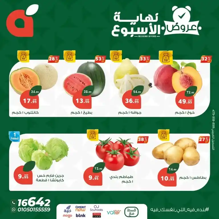 Panda Egypt's best offers from May 1 to 3, 2025: Save on your household essentials before they run out.