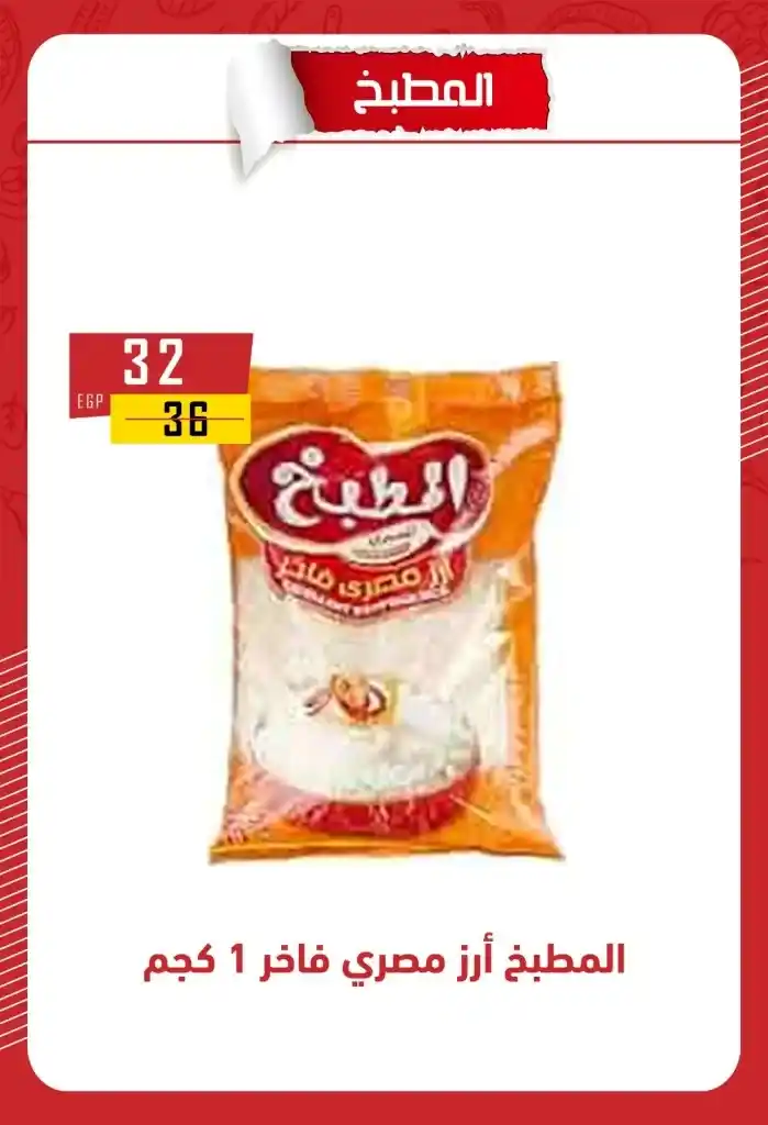 Hyper Al Maher Beni Suef 2025 Offers: Heavy discounts on oil, sugar, rice, pasta, and other essentials. Amid the ongoing rise in prices and the need for every Egyptian household to meet its basic needs.