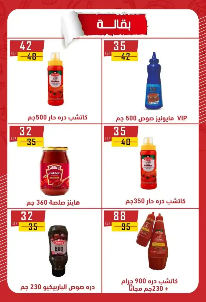 عروض هايبر الماهر بني سويف 2025 : تخفيضات قوية على الزيت والسكر والأرز والمكرونة وغيرها من الأساسيات . في ظل ارتفاع الأسعار المستمر واحتياج كل بيت مصري لتوفير احتياجاته الأساسية